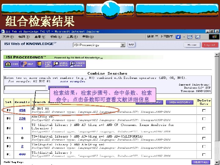 组合检索结果：检索步骤号、命中条数、检索 命令；点击条数即可查看文献详细信息 