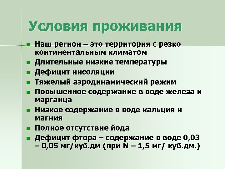 Условия пребывания. Условия проживания. Условия проживания бывают. Условия проживания ребенка. Условия проживания семьи.