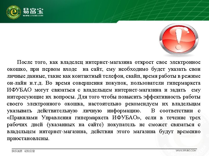 После того, как владелец интернет-магазина откроет свое электронное окошко, при первом входе на сайт,