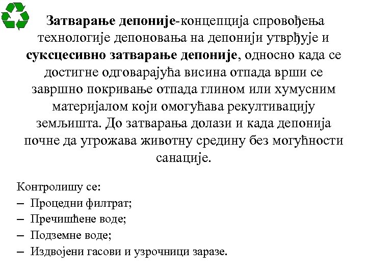 Затварање депоније-концепција спровођења технологије депоновања на депонији утврђује и суксцесивно затварање депоније, односно када