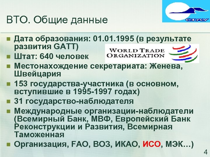 Вто ру москва и область. ВТО 1995. Образование ВТО. ВТО основная информация. ВТО участники.