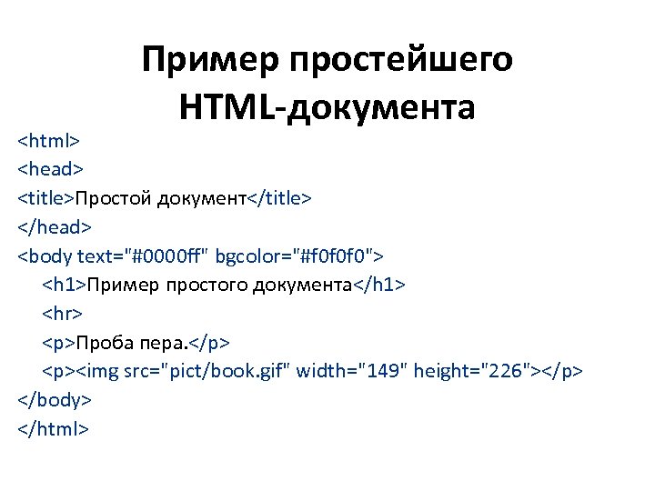 Html это простыми словами