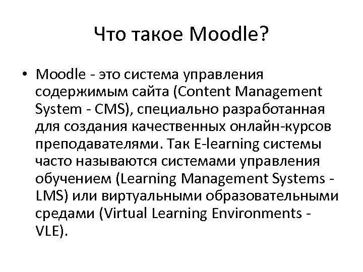 Https bspu by moodle3. Система Moodle. LMS Moodle. Платформа мудл. Moodle презентация.