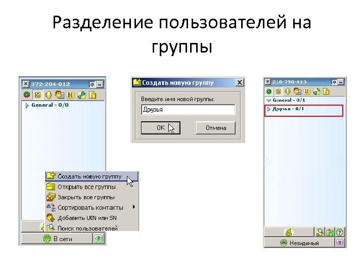Разделение пользователей на группы 