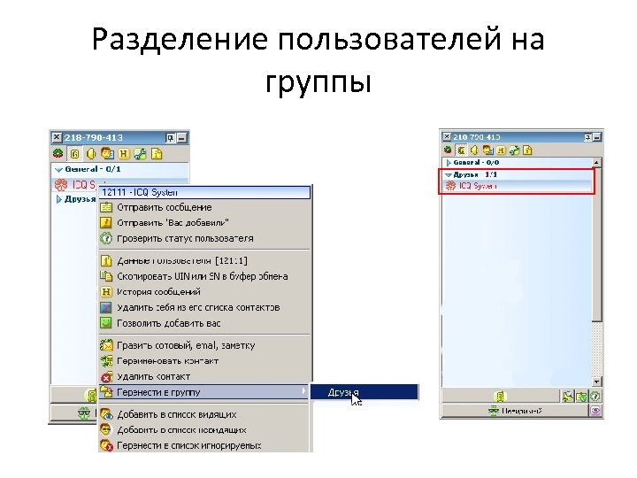 Разделение пользователей на группы 