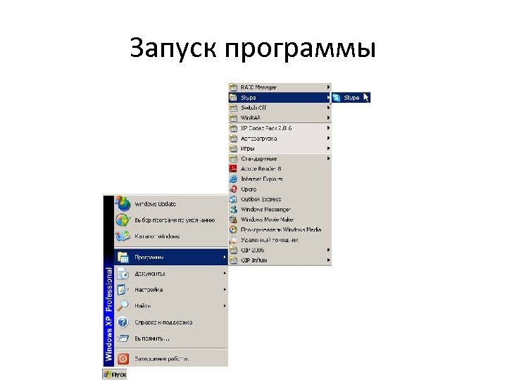 Запуск программы 