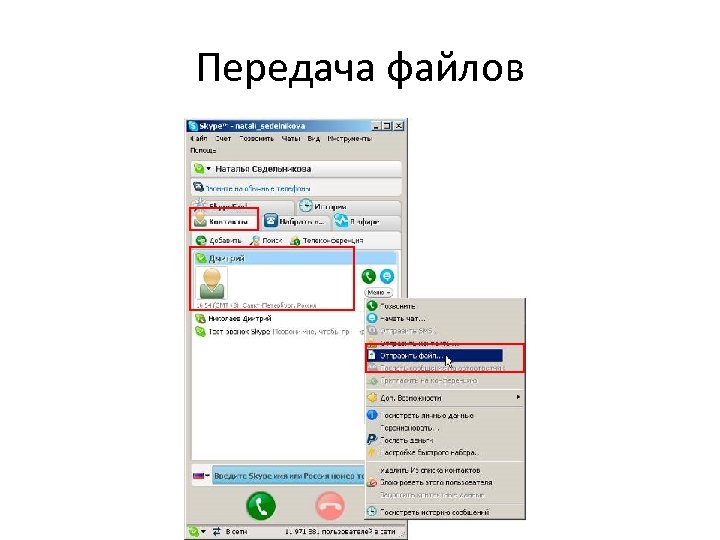 Передача файлов 