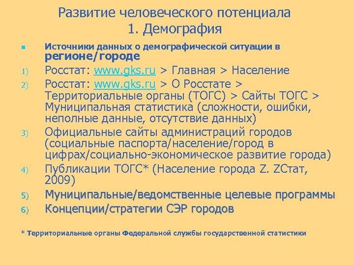 Источники демографии. Демографический потенциал РФ. Людской потенциал России. Демографический потенциал территории это.