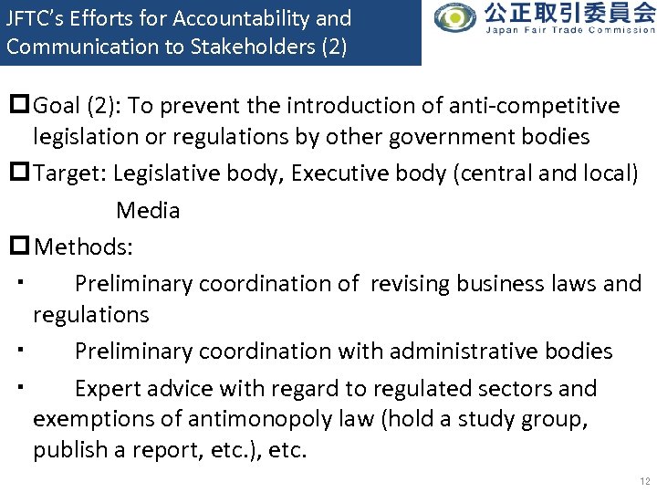 JFTC’s Efforts for Accountability and Communication to Stakeholders (2) p Goal (2): To prevent