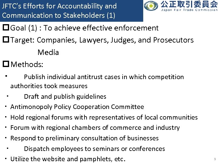 JFTC’s Efforts for Accountability and Communication to Stakeholders (1) p Goal (1) : To