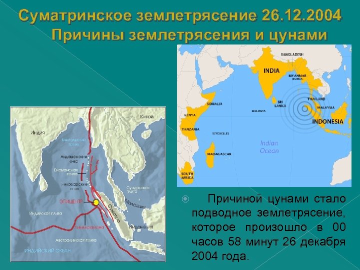 Карта цунами в тайланде 2004