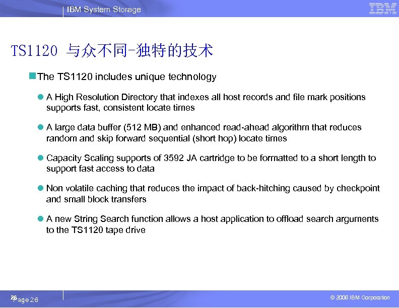 IBM System Storage TS 1120 与众不同-独特的技术 n The TS 1120 includes unique technology l