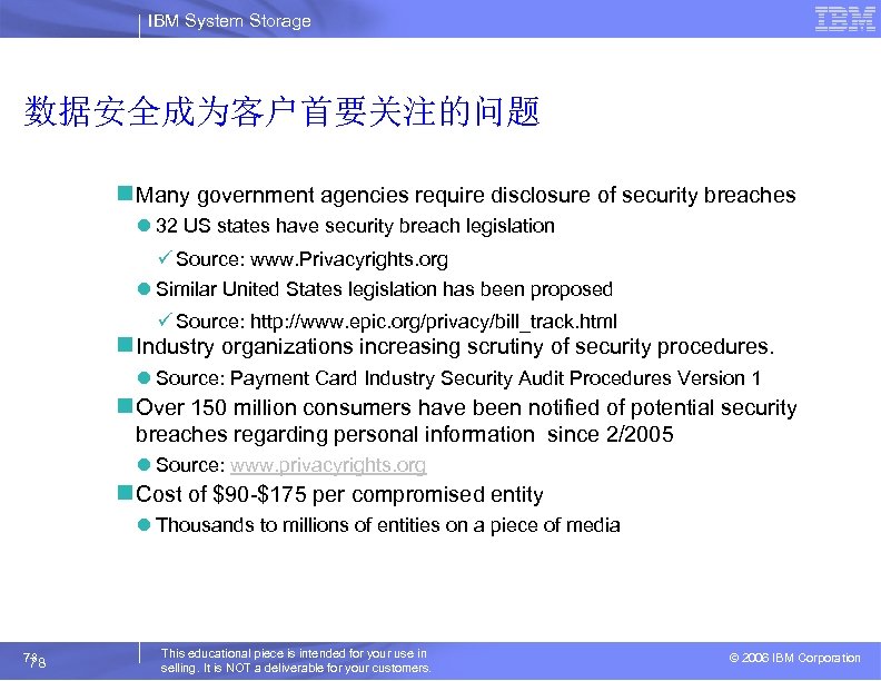 IBM System Storage 数据安全成为客户首要关注的问题 n Many government agencies require disclosure of security breaches l