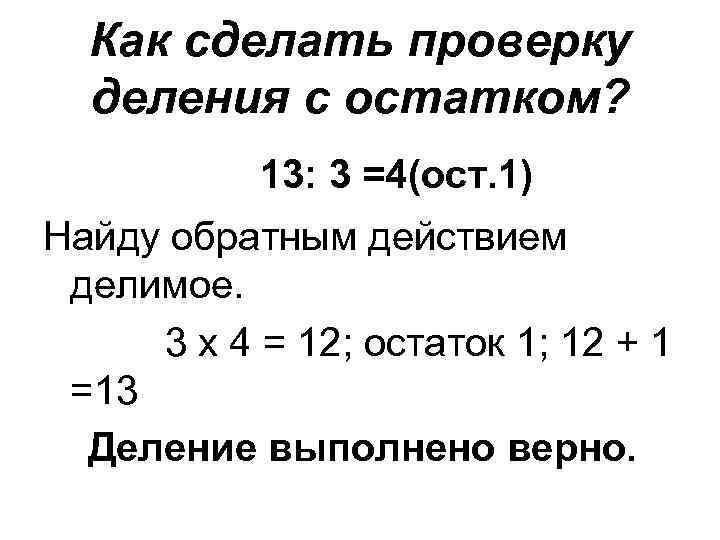 Проверка деления 3 класс школа россии конспект и презентация