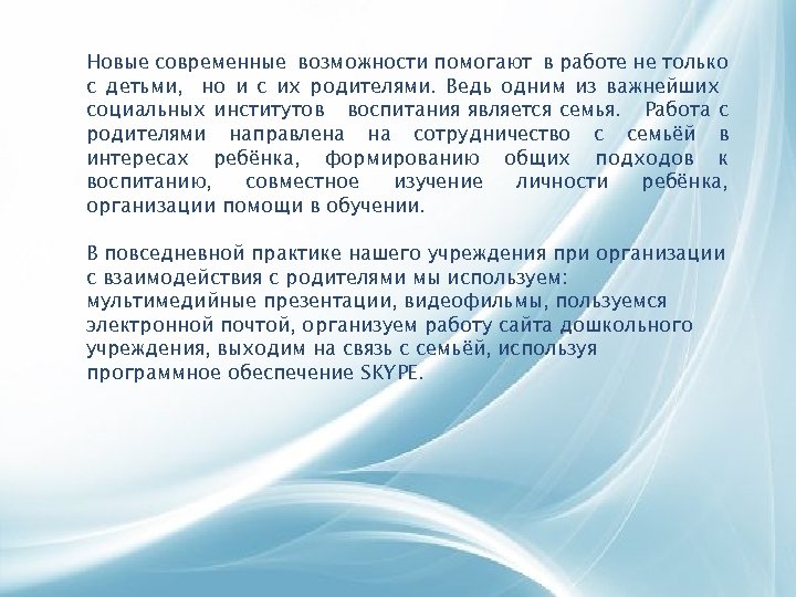 Новые современные возможности помогают в работе не только с детьми, но и с их