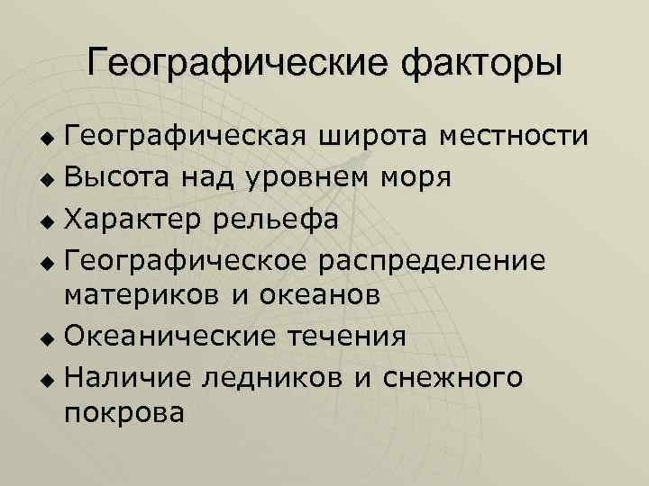 Факторы географического положения