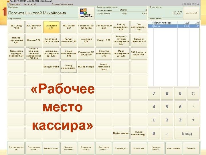  «Рабочее место кассира» 