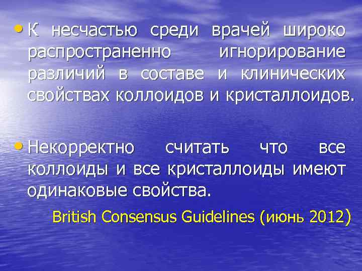  • К несчастью среди врачей широко распространенно игнорирование различий в составе и клинических