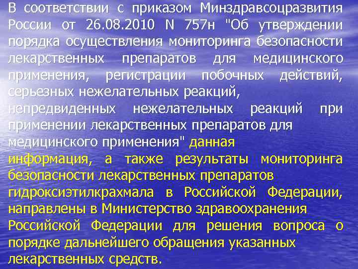 В соответствии с приказом Минздравсоцразвития России от 26. 08. 2010 N 757 н 