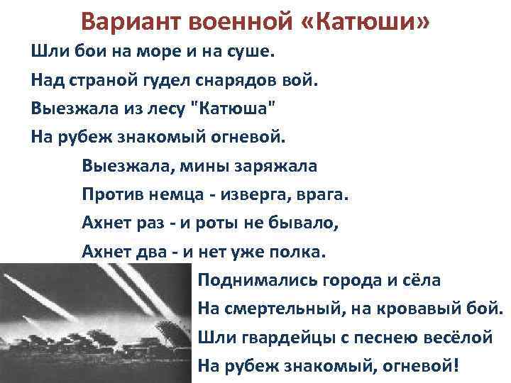 Вариант военной «Катюши» Шли бои на море и на суше. Над страной гудел снарядов