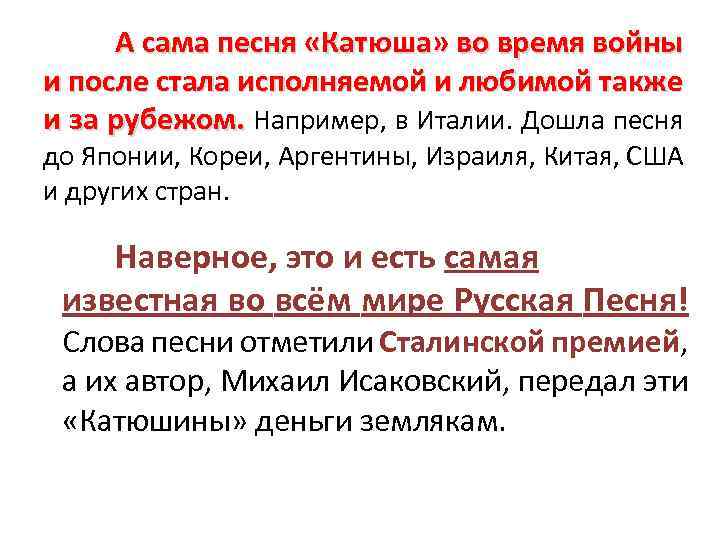 Анализ песни катюша по литературе 8 класс по плану