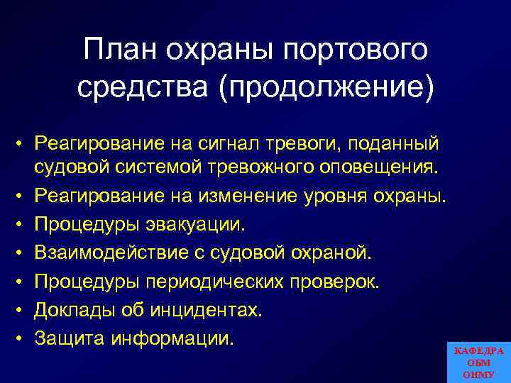 Офицер портового контроля может получить доступ к плану охраны судна если