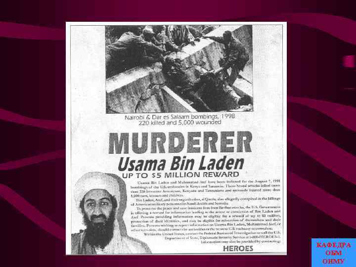 КАФЕДРА ОБМ ОНМУ 