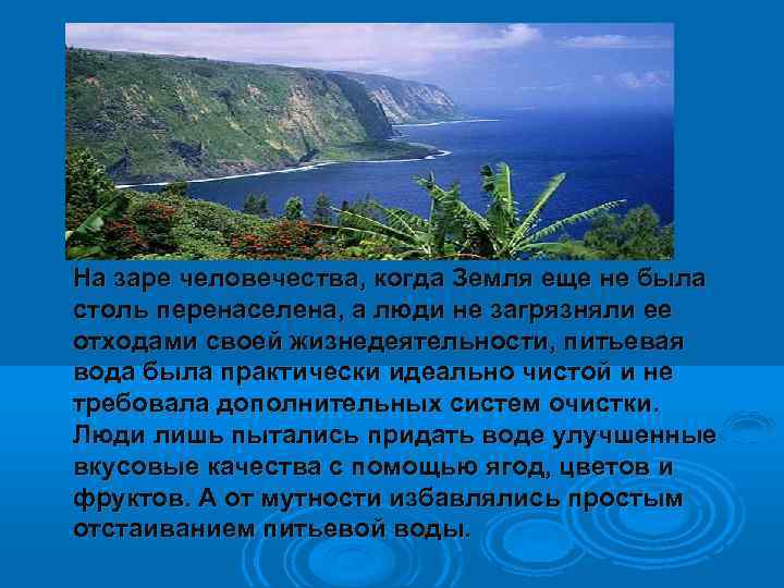 На заре человечества, когда Земля еще не была столь перенаселена, а люди не загрязняли