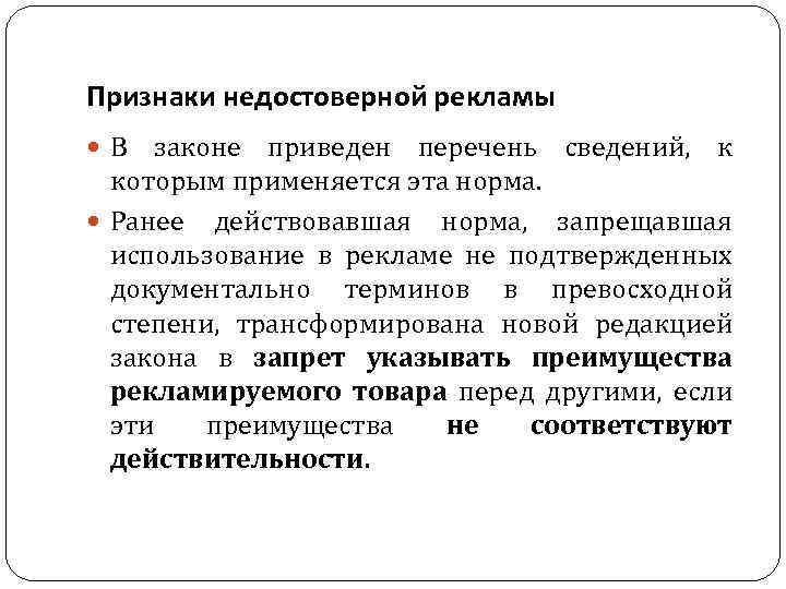 Признаки рекламы. Признаки недостоверной рекламы. Недостоверная реклама это определение. Признаки рекламной информации. Правовые признаки рекламы.