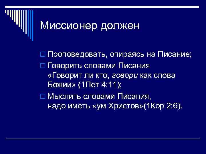 Миссионер это. Миссионерство что это такое простыми словами. Кто такой миссионер кратко. Миссионер это определение простыми словами.