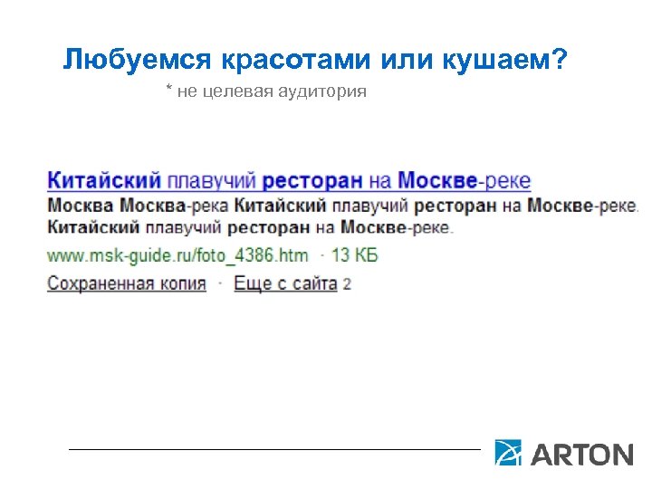 Любуемся красотами или кушаем? * не целевая аудитория 