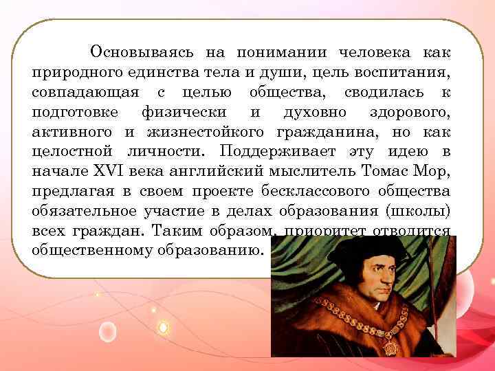 Основываясь на понимании человека как природного единства тела и души, цель воспитания, совпадающая с