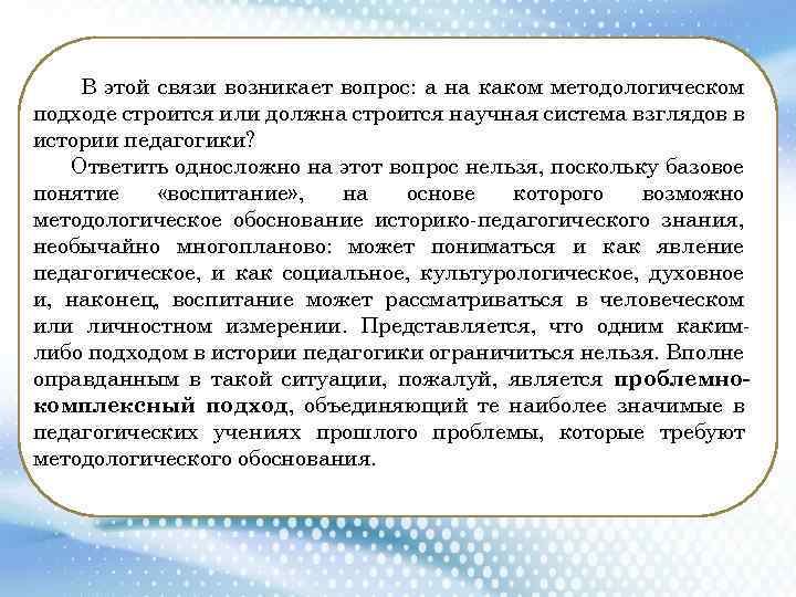 В этой связи возникает вопрос: а на каком методологическом подходе строится или должна строится