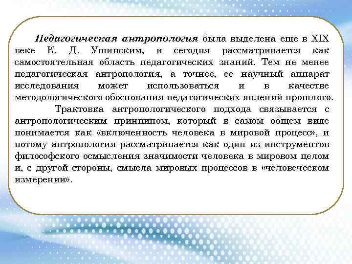 Пирогов и ушинский о педагогической антропологии