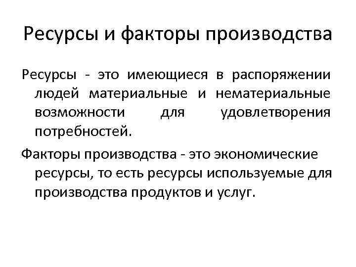 Факторы потребностей