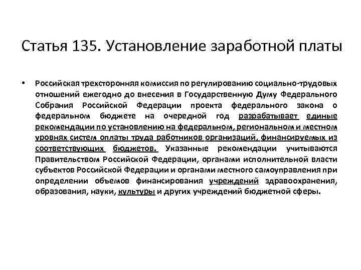 135 статью. Статья 135. 135 Статья уголовного кодекса РФ. Статья 135 часть 2. 135 Статья уголовного кодекса Российской.