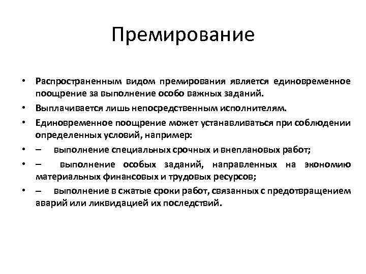 Приказ на премию за особо важное задание образец