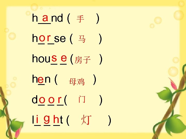 a h__nd ( 手 o _se ( h_ r 马 ) ) se hou_