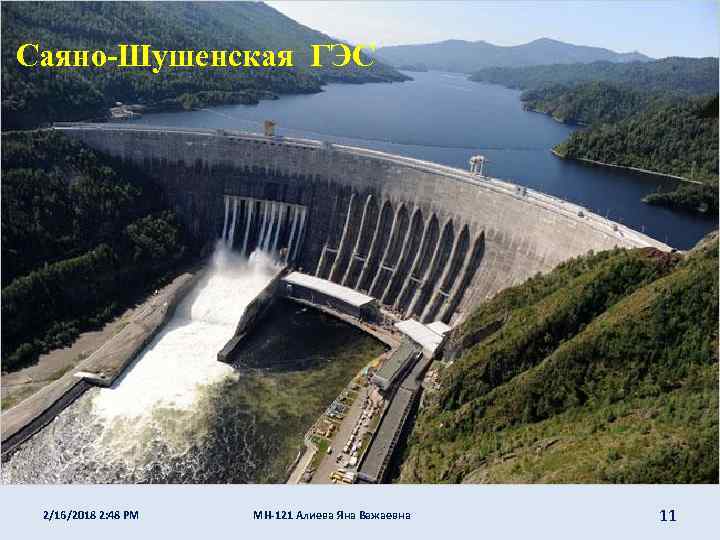 Саяно-Шушенская ГЭС 2/16/2018 2: 48 PM МН-121 Алиева Яна Важаевна 11 
