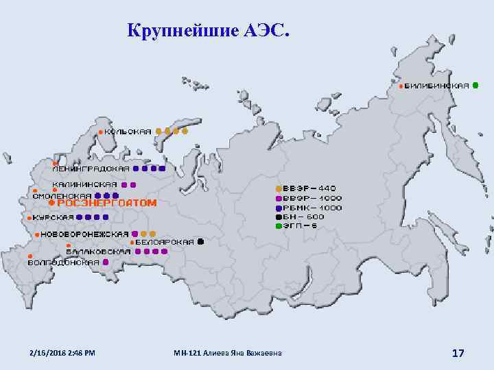 Какая крупнейшая аэс россии. Атомные электростанции в России на карте. Крупные АЭС России на карте. Атомные станции в России на карте 2023. Крупнейшие АЭС России.