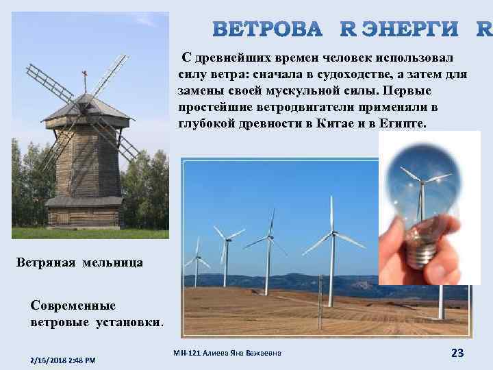 Направление и сила ветра