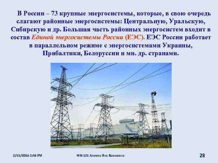 Энергосистемы центр. Энергосистема это кратко. Энергосистема это в географии. Единая энергосистема это в географии.