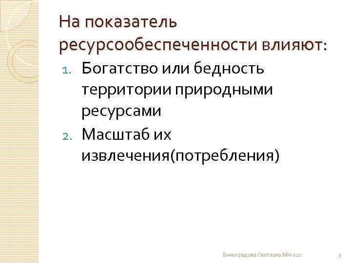 Показатель ресурсообеспеченности