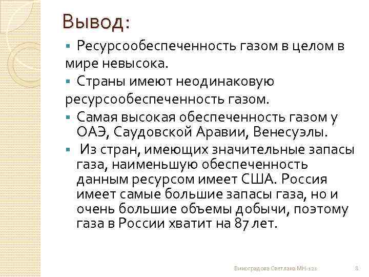 Вывод о ресурсообеспеченности стран и регионов