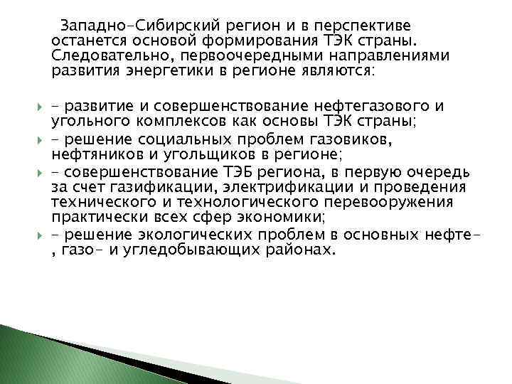 Экологические проблемы западной сибири и обоснуйте. Западная Сибирь проблемы и перспективы развития района. Перспективы Западно Сибирского экономического района. Перспективы развития Западной Сибири экономического района. Западная Сибирь проблемы и перспективы развития района кратко.