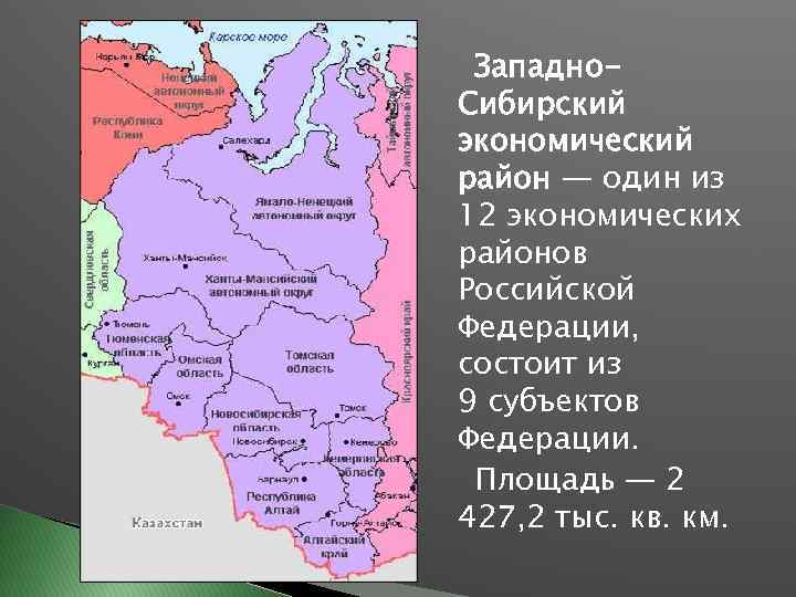 Западная сибирь экономический район характеристика по плану 9