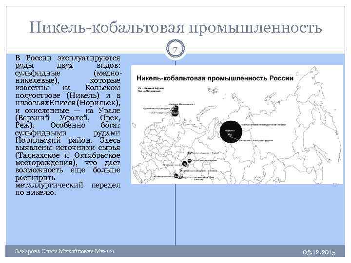 Производство никеля урал карта