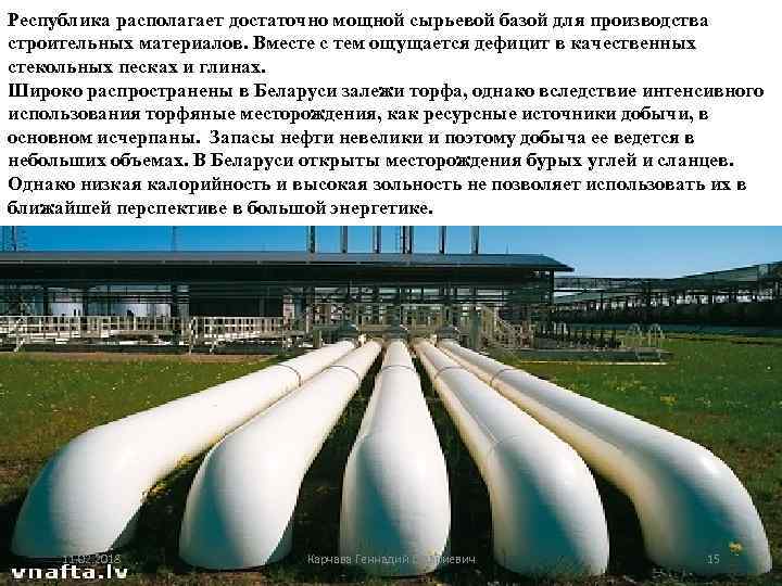 Республика располагает достаточно мощной сырьевой базой для производства строительных материалов. Вместе с тем ощущается