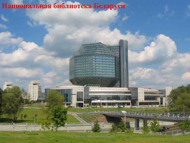 Национальная библиотека Беларуси • 11. 02. 2018 Карчава Геннадий Омариевич 18 