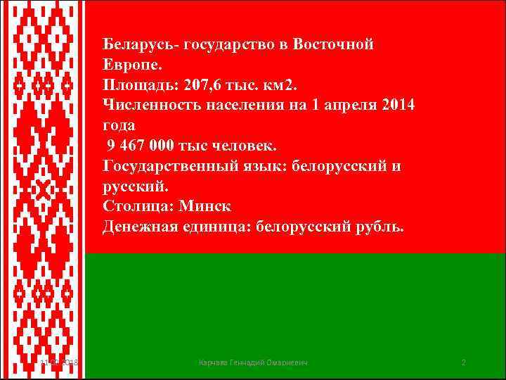 Включи белорусских. Беларусь язык. Национальный язык белорусов. Белорусский язык в Беларуси.